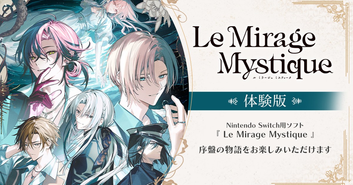 リゾート島を舞台にしたADV『Le Mirage Mystique』体験版が配信開始