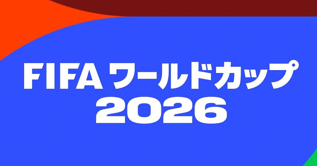 ワールドカップ決勝の生中継とハーフタイムショー、NHKとDAZNが配信