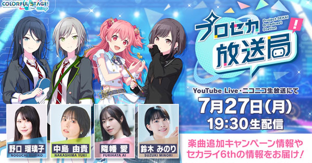 プロセカ放送局 #34 配信決定