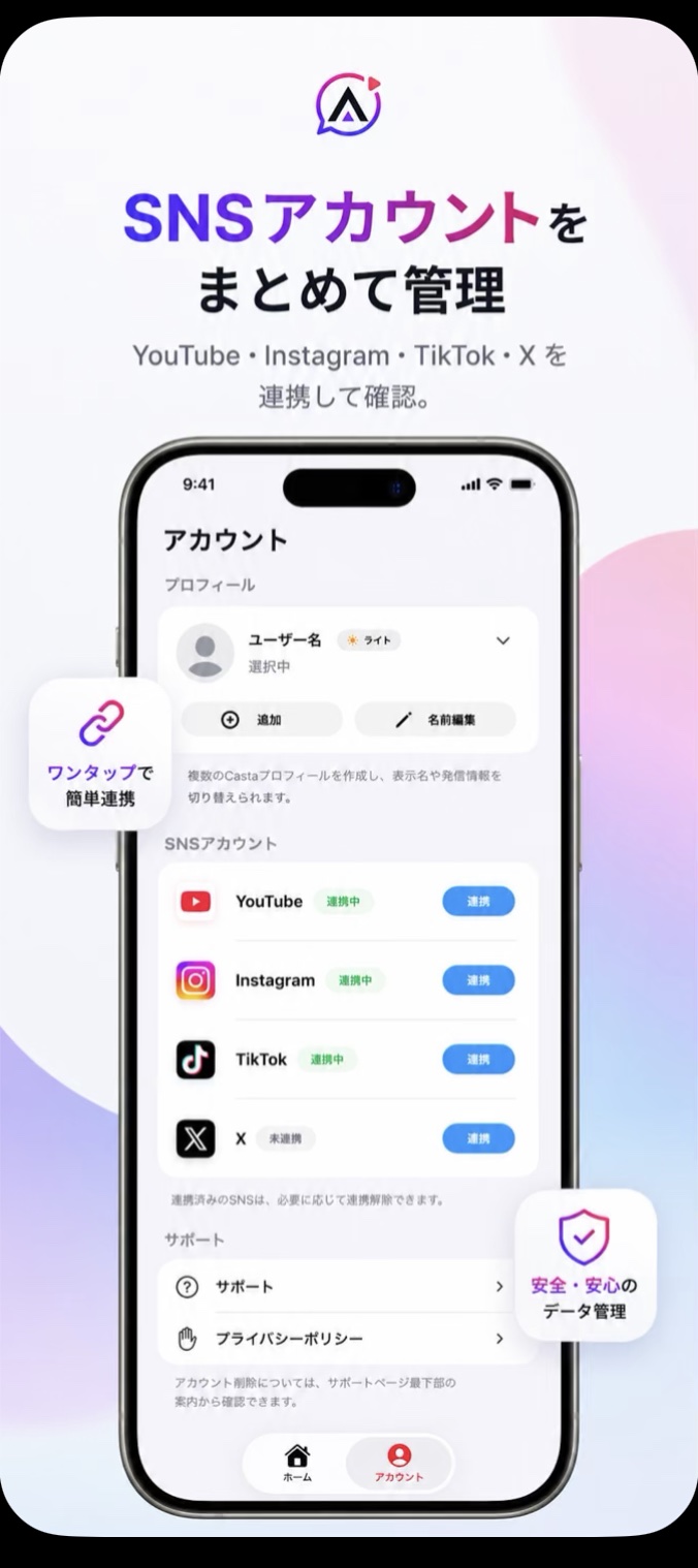 SNSアカウント連携画面
